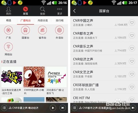 蜻蜓FM收音机 v9.8.2 电脑版