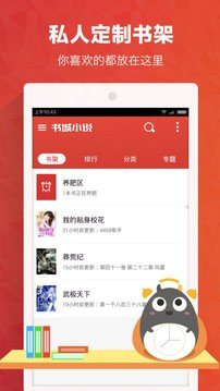 书城小说app0