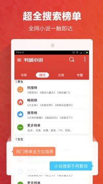 书城小说app1