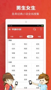 书城小说app2