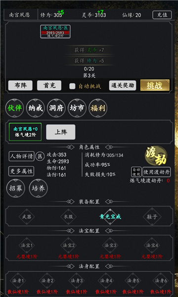 仙穹天下游戏免费安卓版 v3.0.31