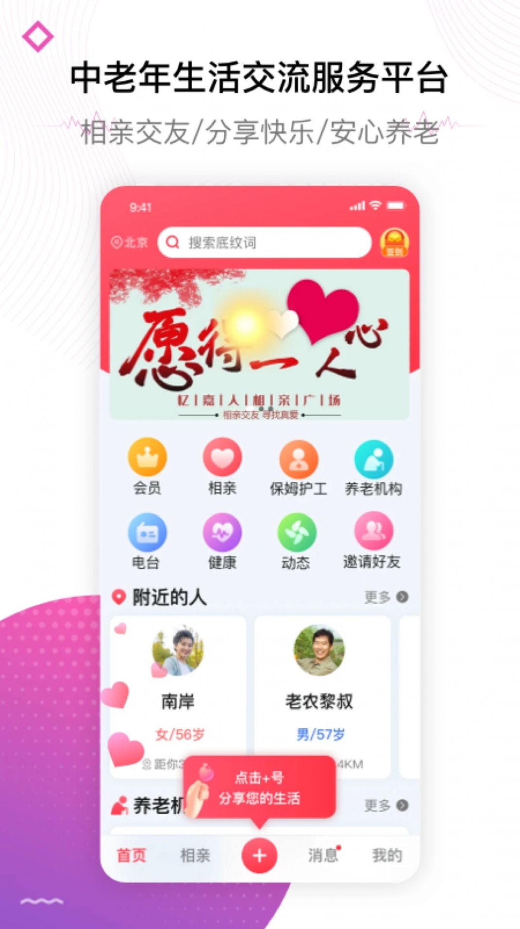 忆嘉人社交app安卓版 v1.0.01