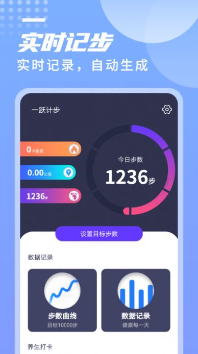 迤迤一跃计步app免费版 v1.0.01