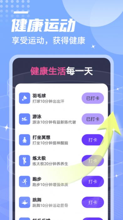 迤迤一跃计步app免费版 v1.0.02