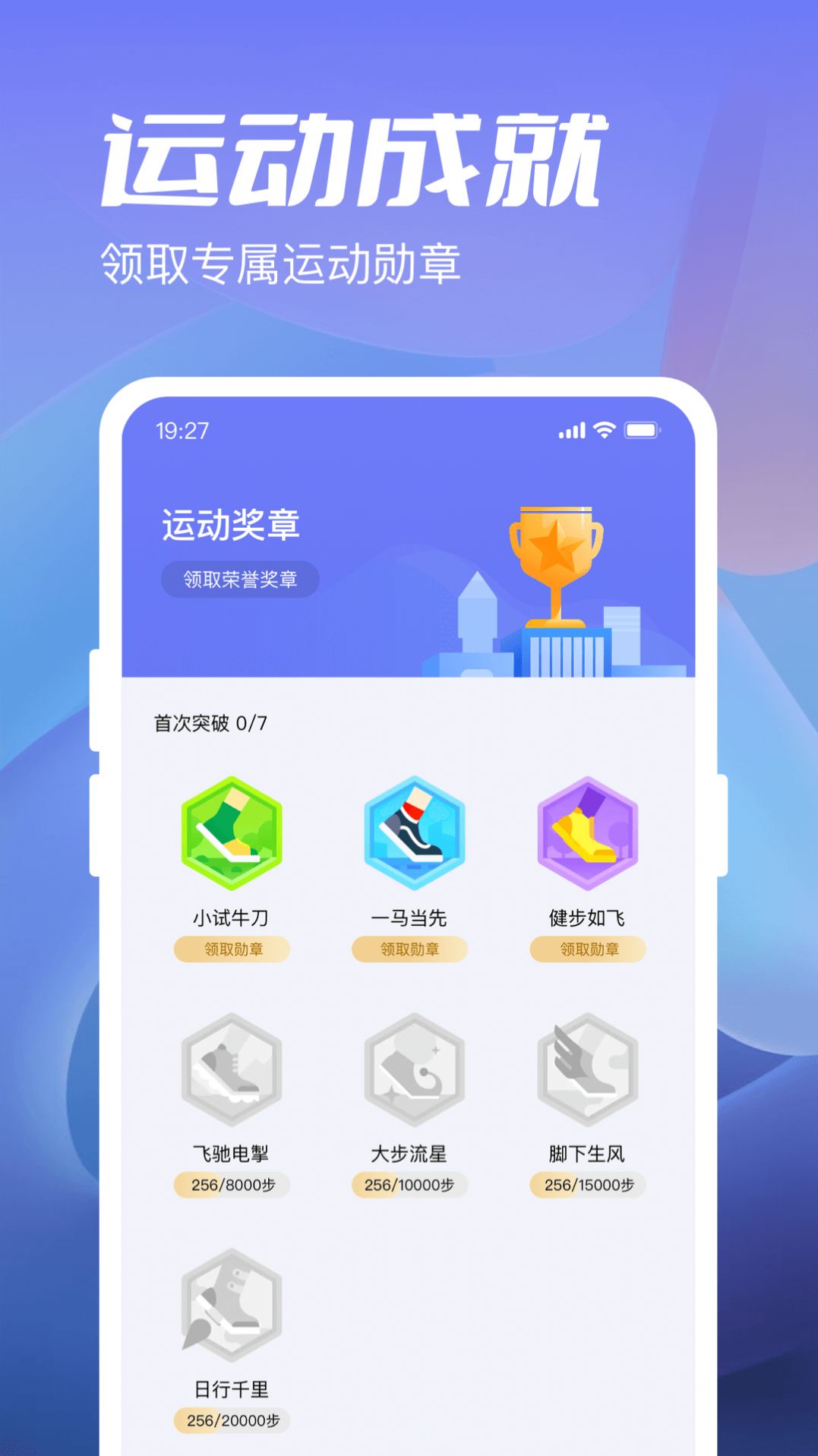 金牛计步宝app手机版 v1.0.20