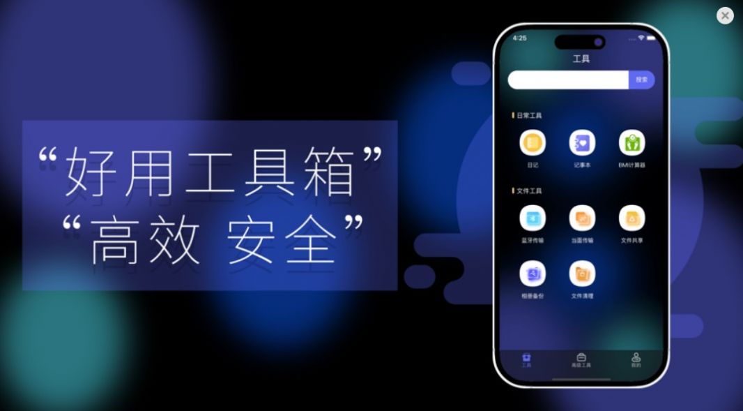 实实工具箱app免费版 v1.00