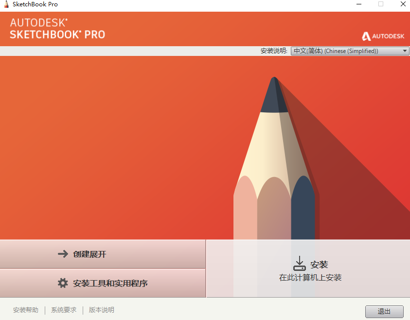 Autodesk SketchBookv8.7.1.01