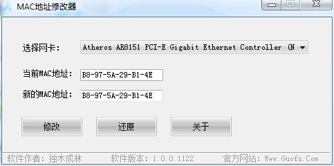 MAC地址修改器v1.0.0.11220