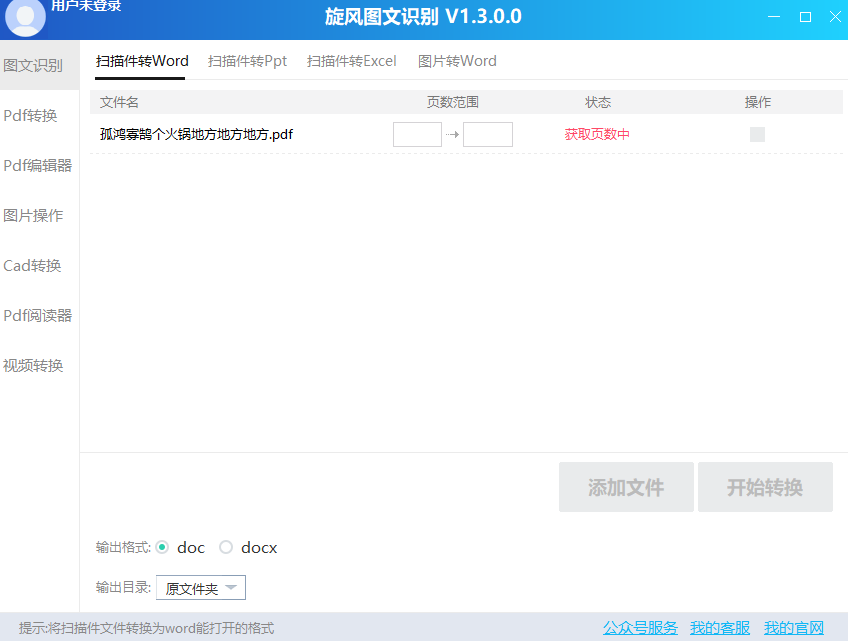 旋风图文识别v1.3.0.00