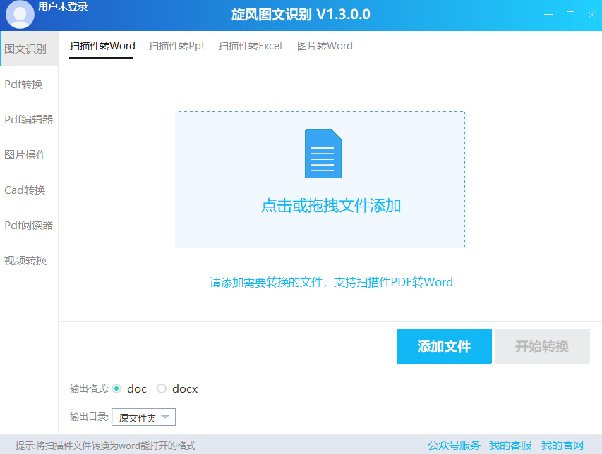 旋风图文识别v1.3.0.01