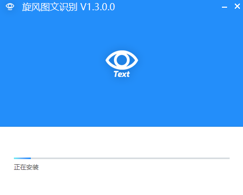 旋风图文识别v1.3.0.0