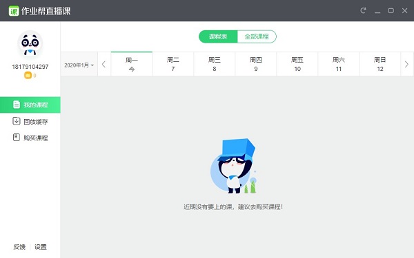 作业帮直播课v7.4.00