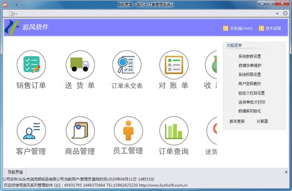 追风云订单软件 v3.0.1 免费版