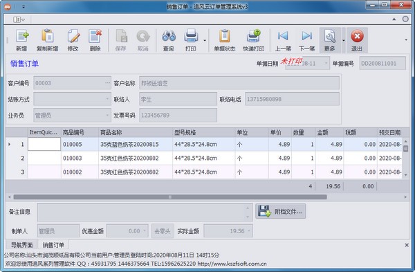 追风云订单软件 v3.0.1 免费版