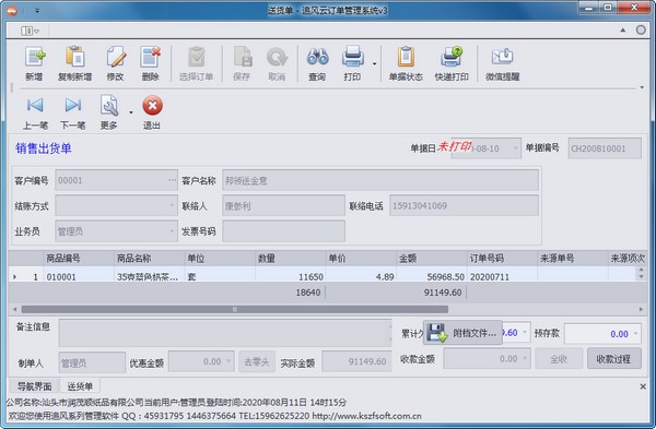 追风云订单软件 v3.0.1 免费版