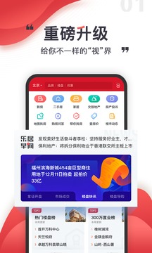 乐居买房1