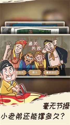 搞怪路线西游梗传1