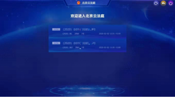 北京云法庭客户端(当事人端) v3.6.8 免费版下载