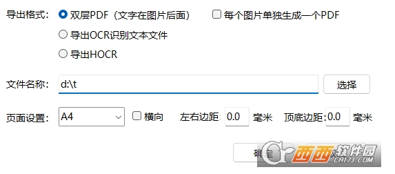 简可信图片批量OCR识别软件 v2.1