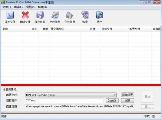 Bluefox FLV to MP4 Converter v3.01.13 免费版