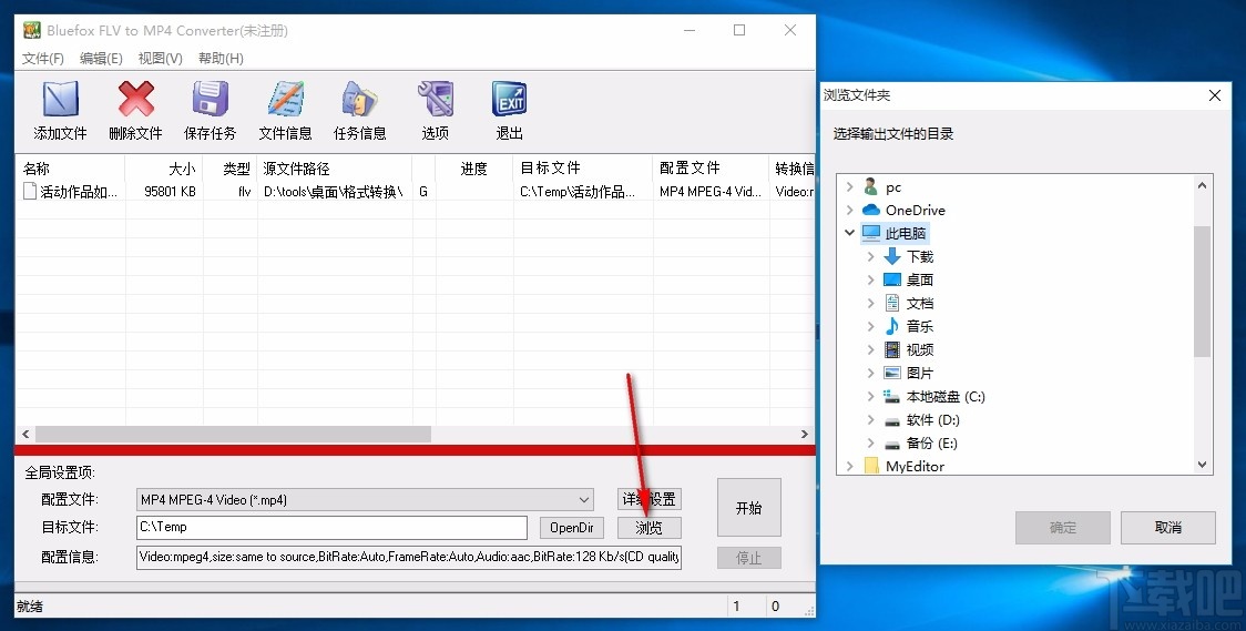 Bluefox FLV to MP4 Converter v3.01.13 免费版