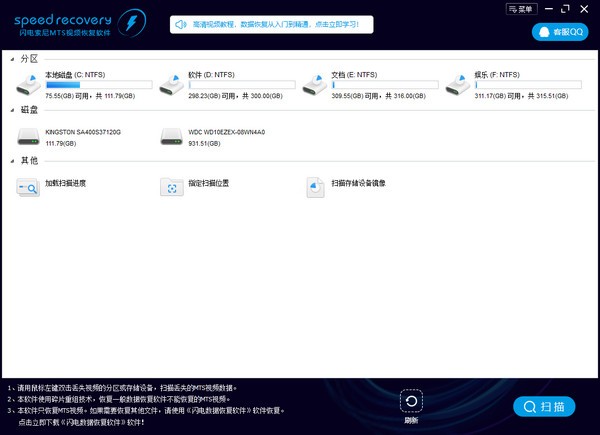 闪电索尼MTS视频恢复软件 v6.6.8 最新版