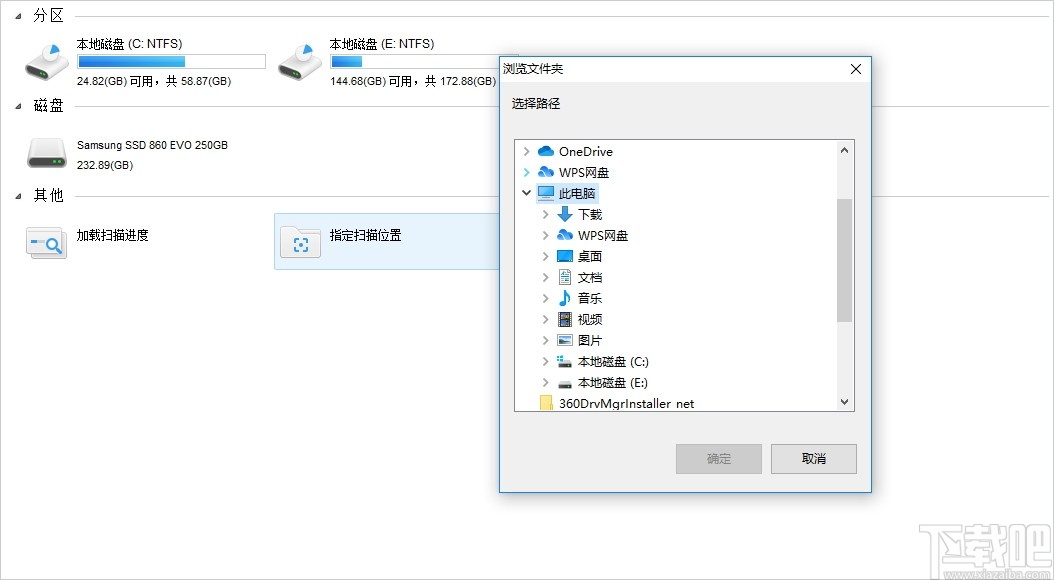 闪电索尼MTS视频恢复软件 v6.6.8 最新版