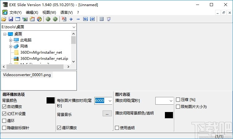 Alternate Exe Slide(幻灯片制作软件) v1.940 免费版