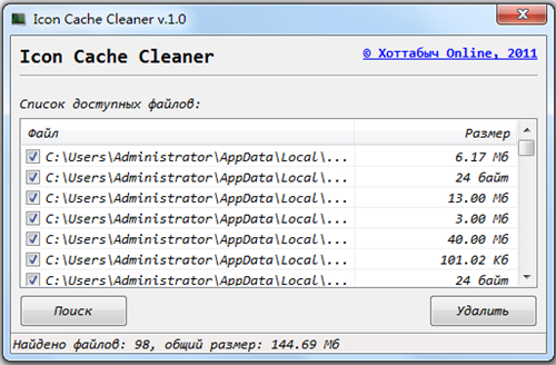 Icon Cache Cleaner 缓存清理工具 v1.0