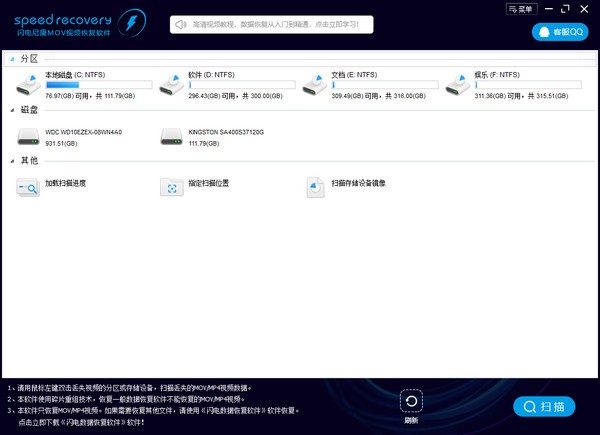 闪电尼康MOV视频恢复软件 v6.6.8 免费版