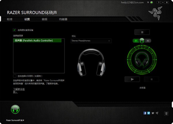 Razer Surround 音质增强 v2.00.12