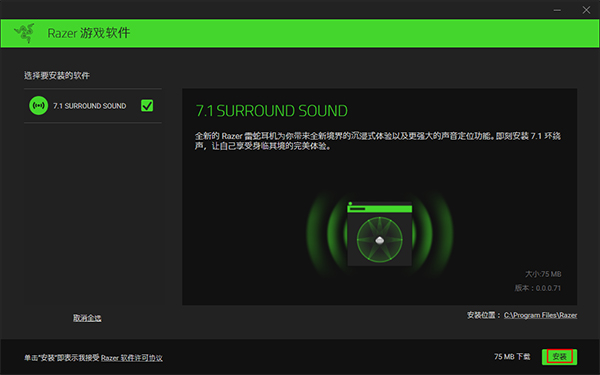 Razer Surround 音质增强 v2.00.12