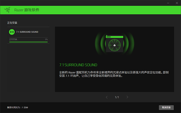 Razer Surround 音质增强 v2.00.12