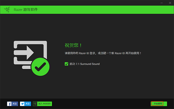 Razer Surround 音质增强 v2.00.12