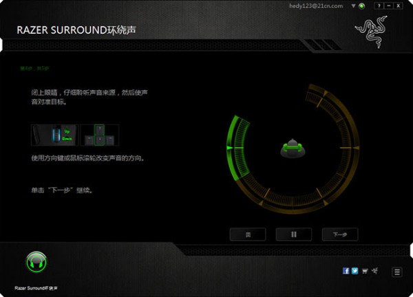 Razer Surround 音质增强 v2.00.12