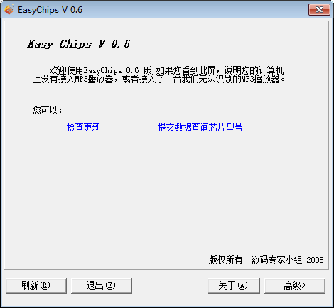 EasyChips 电脑版 v0.6