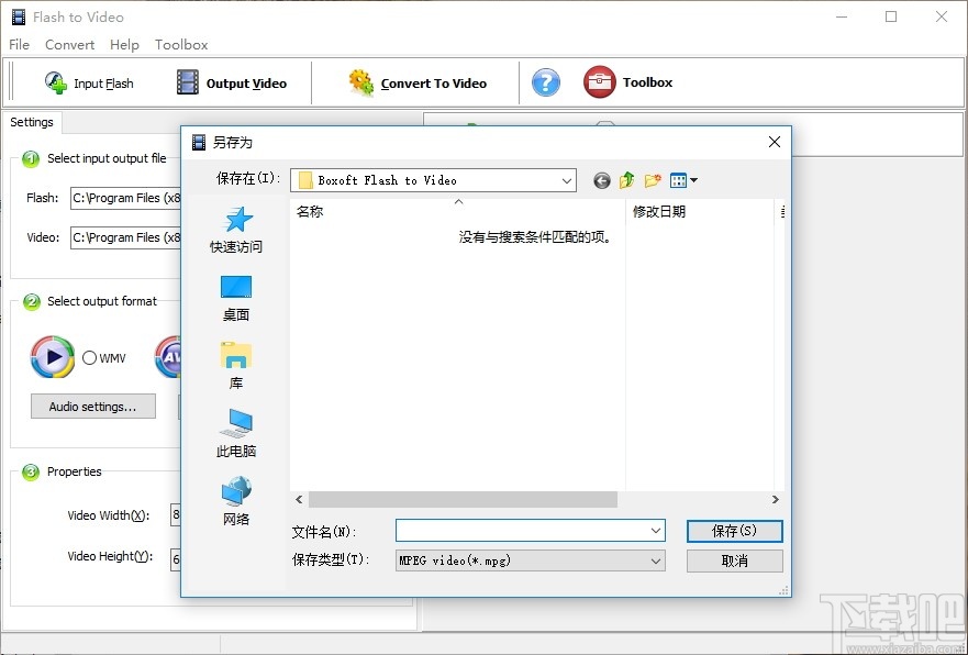 Boxoft Flash to Video(Flash视频转换工具) v1.6 免费版