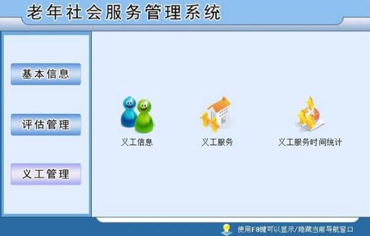 老年社会服务管理系统 v2.1 免费版