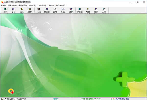 社区医院收费管理系统 v6.60 免费版