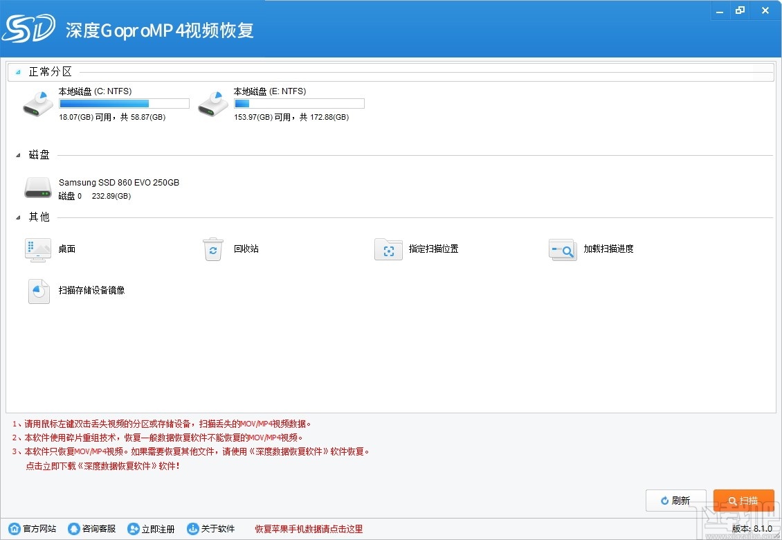 深度GoproMP4视频恢复软件 v8.1.1 免费版