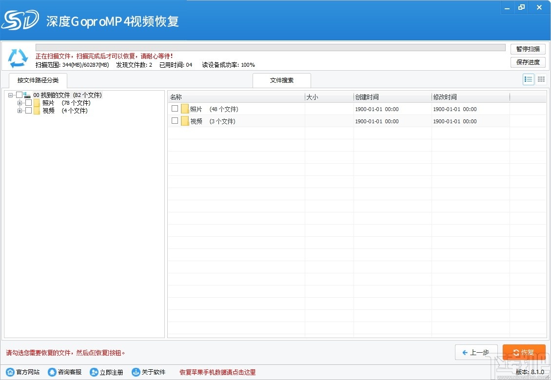 深度GoproMP4视频恢复软件 v8.1.1 免费版