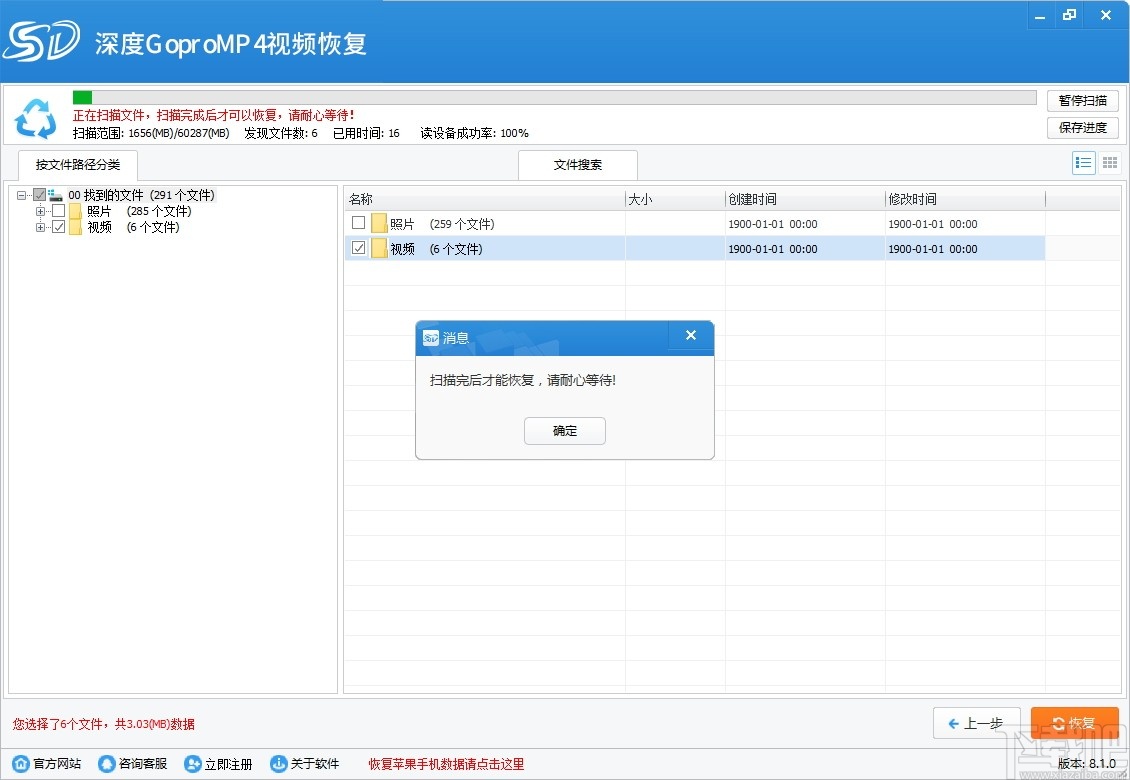 深度GoproMP4视频恢复软件 v8.1.1 免费版