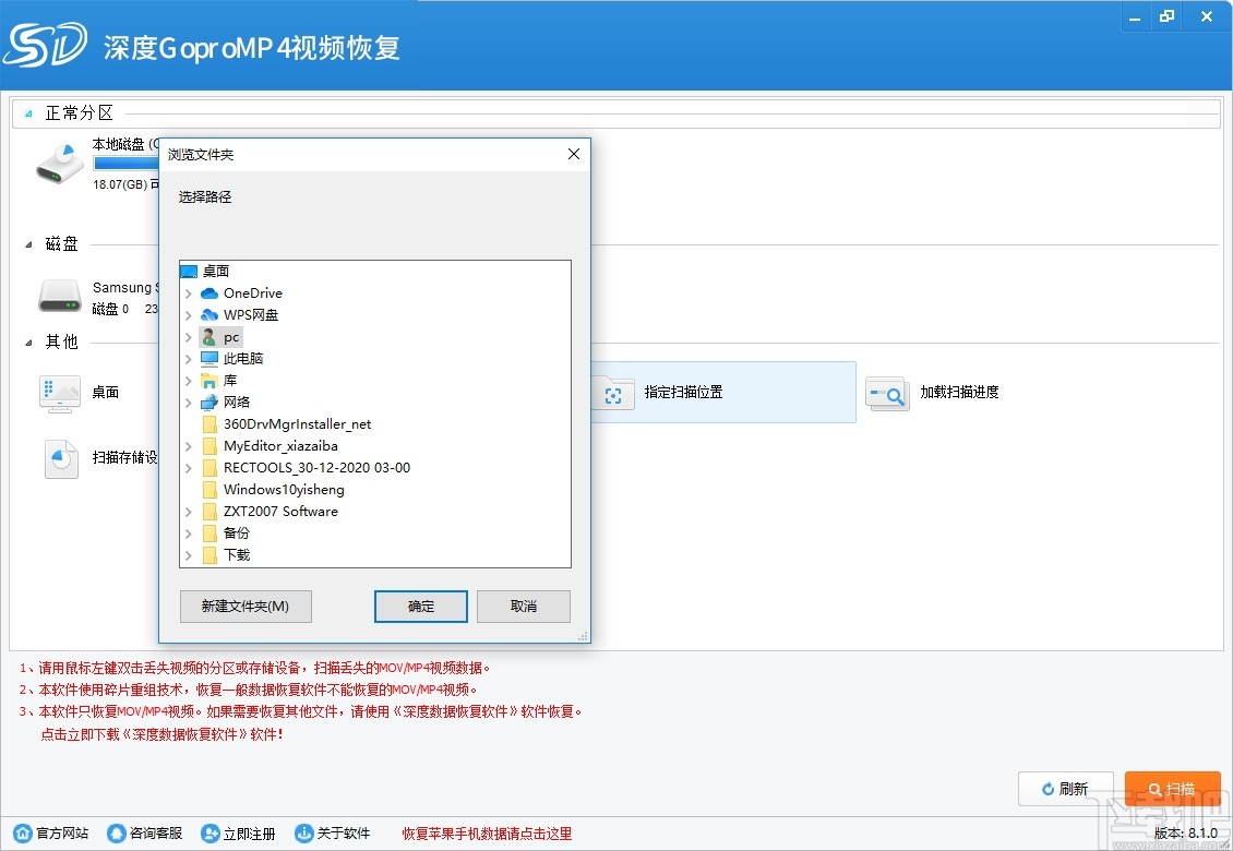 深度GoproMP4视频恢复软件 v8.1.1 免费版