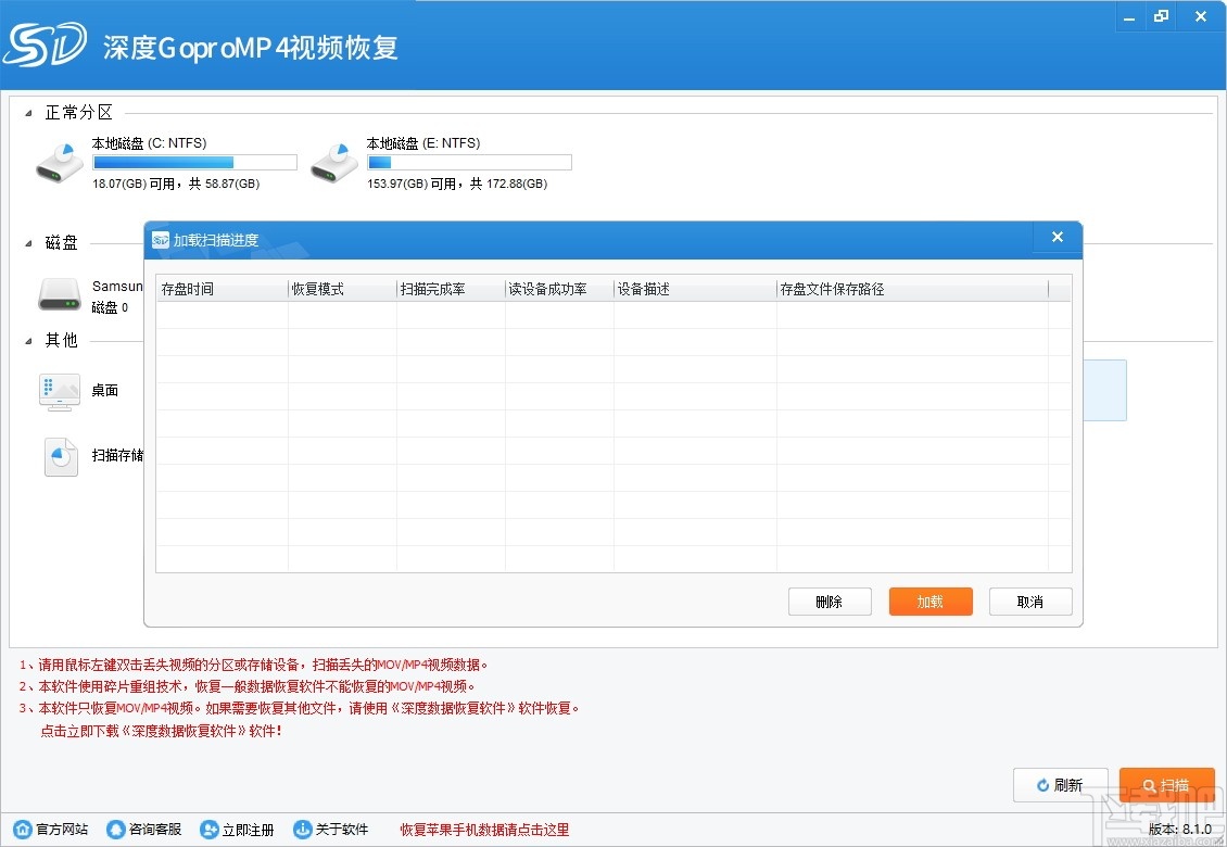 深度GoproMP4视频恢复软件 v8.1.1 免费版
