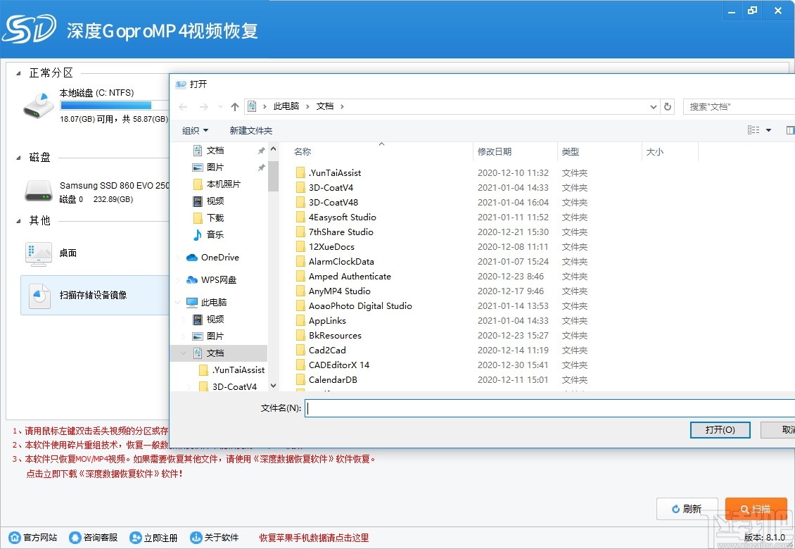 深度GoproMP4视频恢复软件 v8.1.1 免费版