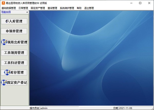 易达医院医用物资入库领用管理软件 v31.0.5