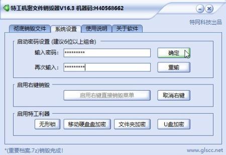 特工机密文件销毁器 v18.8 免费版