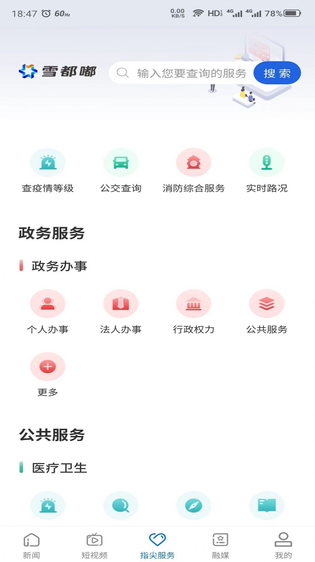 雪都嘟资讯app免费版 v1.0.11