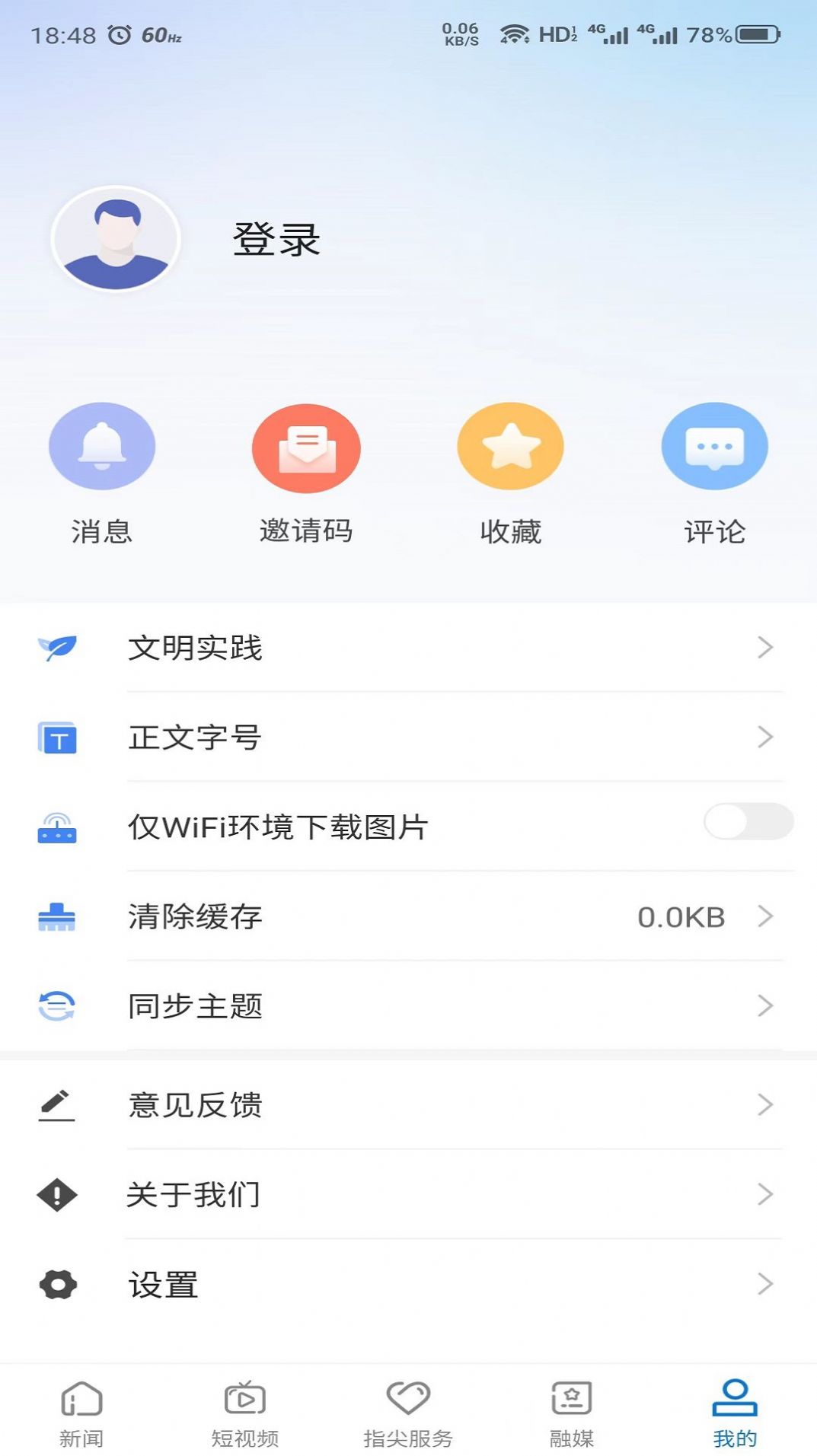 雪都嘟资讯app免费版 v1.0.12