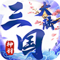 神羽超变三国大陆手游免费版 v3.1.3